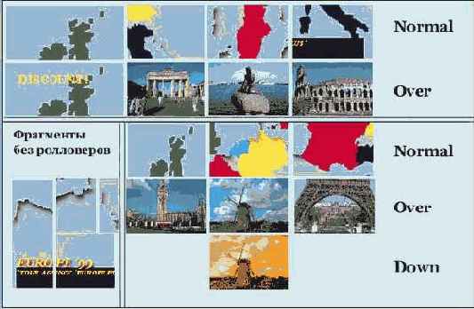 Файлы фрагментов для изображения с ролловэрами